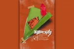 «رابین هود» به عمارت نوفل لوشاتو آمد 2