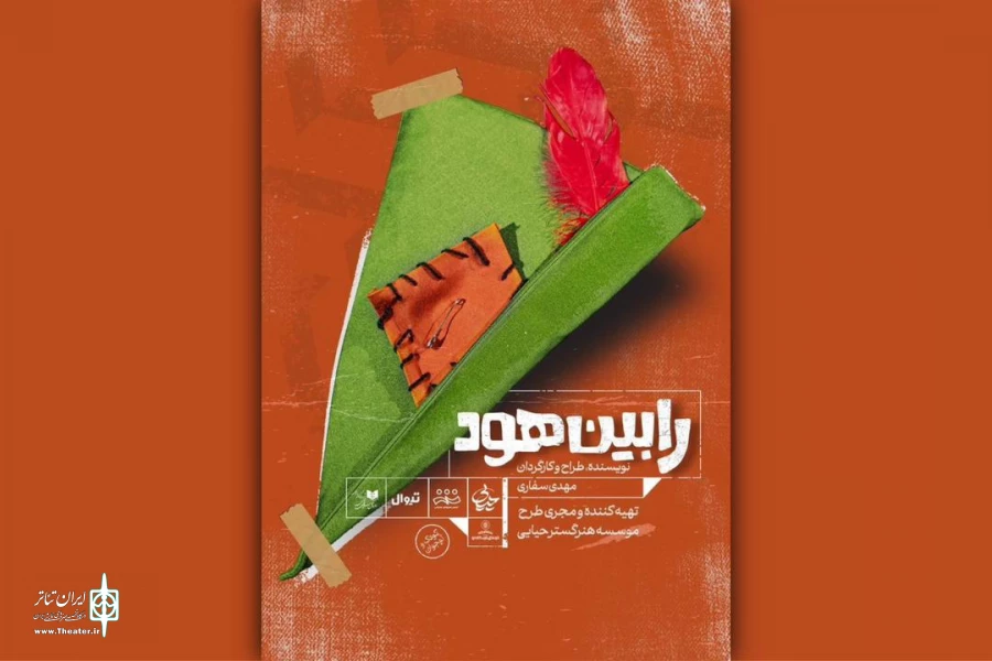 «رابین هود» به عمارت نوفل لوشاتو آمد 2
