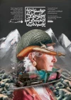 امیرارسلان خالویی: انسان‌کشی در بستر یک کمدی سیاه 3