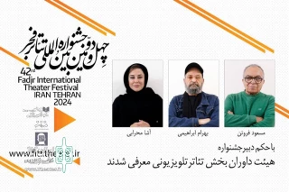 با اعلام ستاد خبری چهل‌ودومین جشنواره بین‌المللی تئاتر فجر

هیئت داوران بخش تئاتر تلویزیونی معرفی شدند