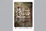 «خانه خیابان مهر» در تماشاخانه‌ ایرانشهر 2