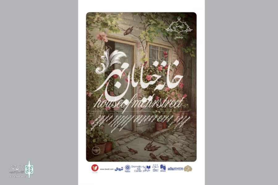 «خانه خیابان مهر» در تماشاخانه‌ ایرانشهر 3