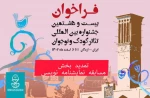 مهلت ثبت حضور در بخش مسابقه نمایشنامه نویسی تمدید شد 2