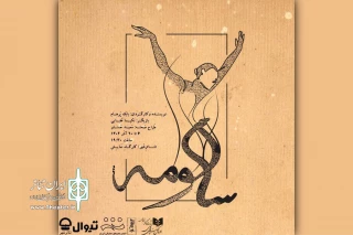برای دومین دور اجرا در تئاتر شهر

«سالومه» راهی تالار سایه شد