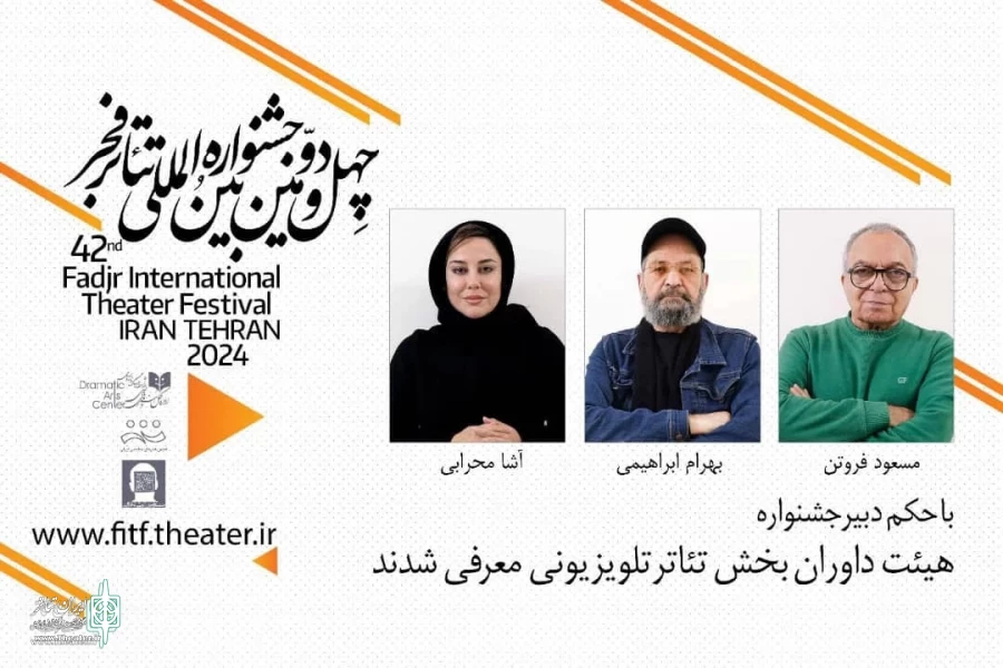 FITF 2024: The selection committee of Television play Section announced