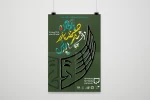 پوستر پانزدهمین جشنواره تئاتر دانشجویی «پودس» رونمایی شد 2