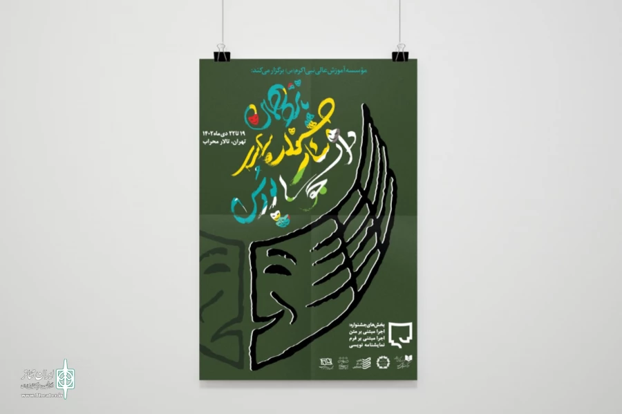 پوستر پانزدهمین جشنواره تئاتر دانشجویی «پودس» رونمایی شد 2