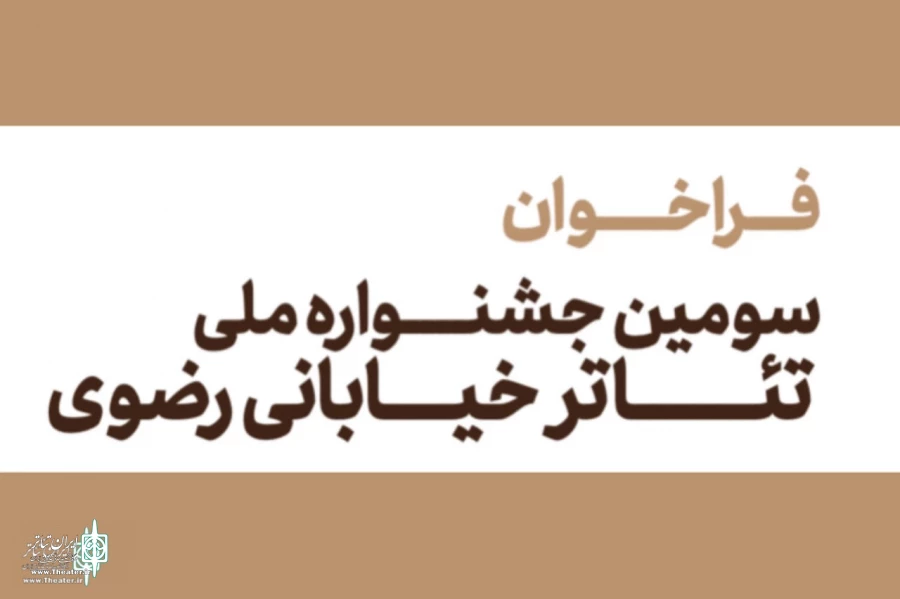 Razavi National Street Theater Festival