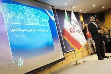 آیین آغازین احداث حریم هنری مجموعه تئاتر شهر