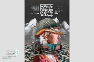 Matei Visniec’s Attention aux vieilles dames rongées par la solitude comes to Tehran