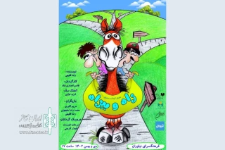«راه و بی‌راه» به فرهنگسرای نیاوران رسید