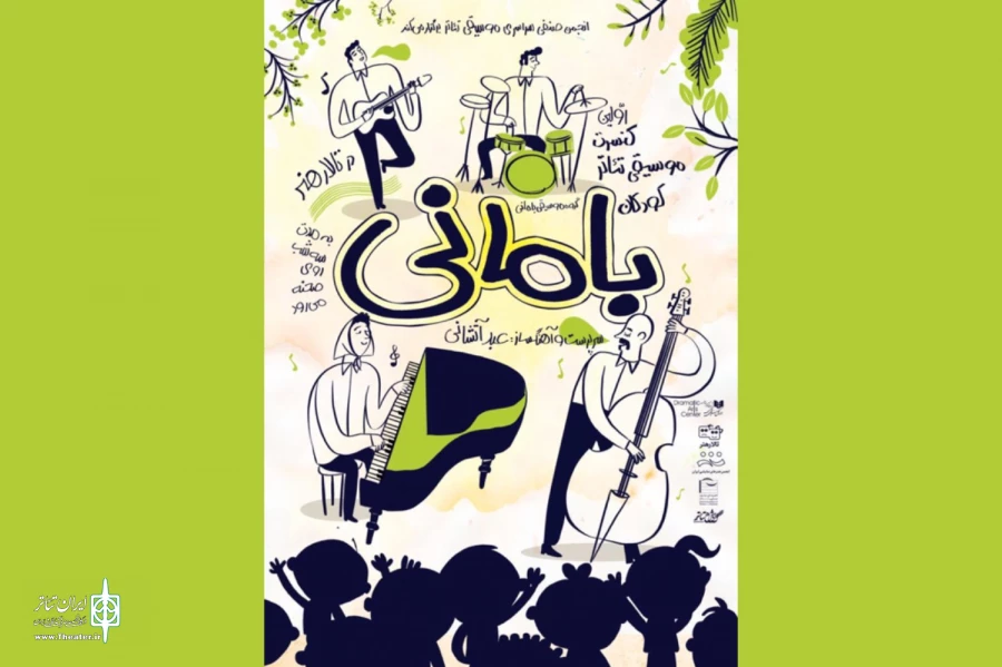کنسرت موسیقی تئاتر کودک به صحنه‌ می‌رود 2