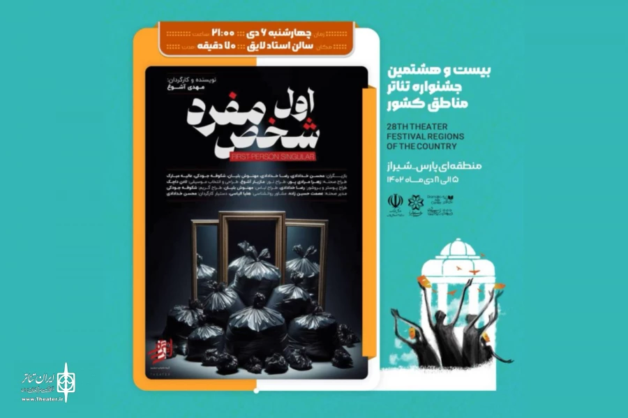 مهدی آشوغ: جشنواره‌های تئاتر منطقه‌ای بهترین مکان برای دیده شدن 2