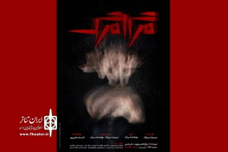 اولین ماموریت عزرائیل روی زمین

«مرگامرگ» در تالار مولوی به صحنه می‌رود