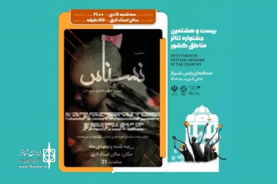 گفت‌و‌گو با کارگردان حاضر در جشنواره تئاتر منطقه‌ای پارس

مسلم نارکی: «نسناس» اتراق در محل سکونت اجنه