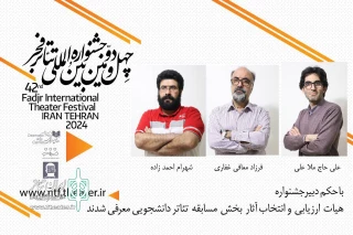 هیئت انتخاب بخش مسابقه تئاتر دانشجویی فجر معرفی شد