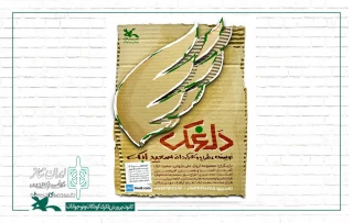 از 19 دی

نمایش «دلغَک» در مرکز تئاتر کانون اجرا خواهد شد