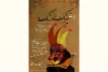 «اپرت نیرنگ اورنگ» به تماشاخانه سنگلج رسید 2