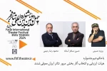 هیئت انتخاب بخش مرور تئاتر فجر معرفی شدند 2