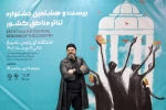 اصغر خلیلی: مواظب باشیم جشنواره‌های تئاتر منطقه‌ای، از مسیر اصلی خود منحرف نشوند 2