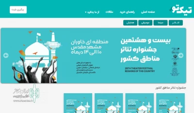 سامانه بلیت جشنواره تئاتر منطقه‌ای خاوران معرفی شد