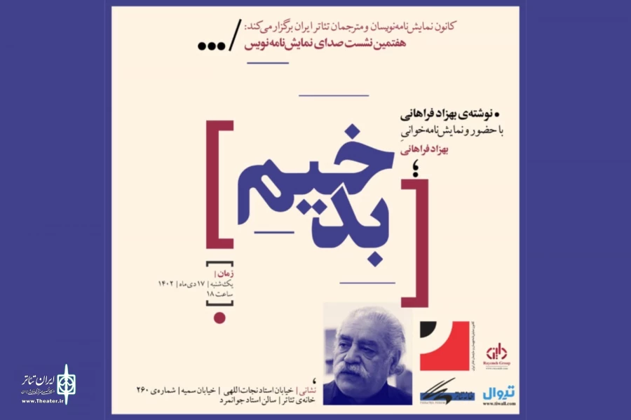 بهزاد فراهانی نمایشنامه‌ «بدخیم» را می‌خواند 2