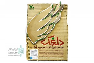 پیش‌فروش بلیت نمایش «دلغَک» آغاز شد