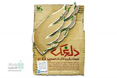 پیش‌فروش بلیت نمایش «دلغَک» آغاز شد