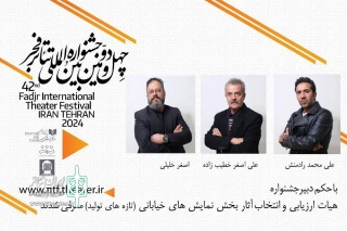 با حکم مهدی حامدسقایان

هیئت انتخاب بخش مسابقه تئاتر خیابانی جشنواره فجر معرفی شد