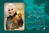 ویژه‌برنامه بزرگداشت رشادت و شهادت سردار حاج قاسم سلیمانی 2