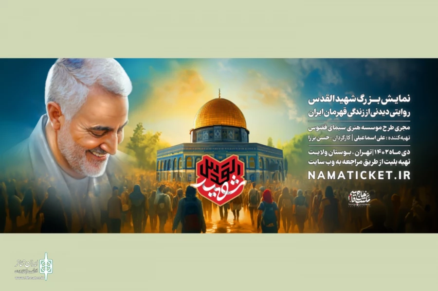«شهید القدس» به میدان نمایش آمد 2