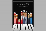 بازیگران نمایش «از نظر سیاسی بی‌ضرر» معرفی شدند 2