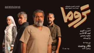 بلیت‌فروشی «تروما» آغاز شد