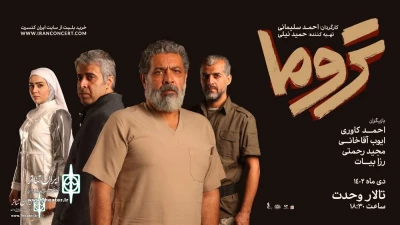بلیت‌فروشی «تروما» آغاز شد