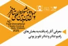 نمایش‌های راه‌یافته به بخش رادیو تئاتر و بخش تئاتر تلویزیونی معرفی شدند 2