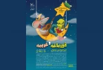 نمایش «قورباغه و غریبه» روی صحنه مرکز تئاتر کانون می‌رود 3