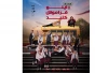 عمارت ارغوان میزبان «اینو فراموش کنید» 3