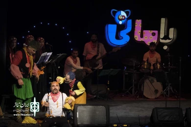 کنسرت-نمایش بامانی