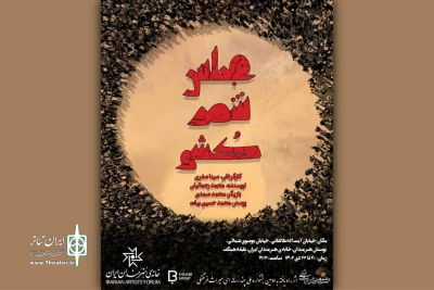 «مجلس شمرکشی» به خانه هنرمندان ایران می‌آید