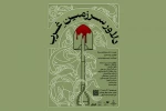 «دلاور سرزمین غرب» ویژه اصحاب رسانه و هنرمندان اجرا می‌شود 2