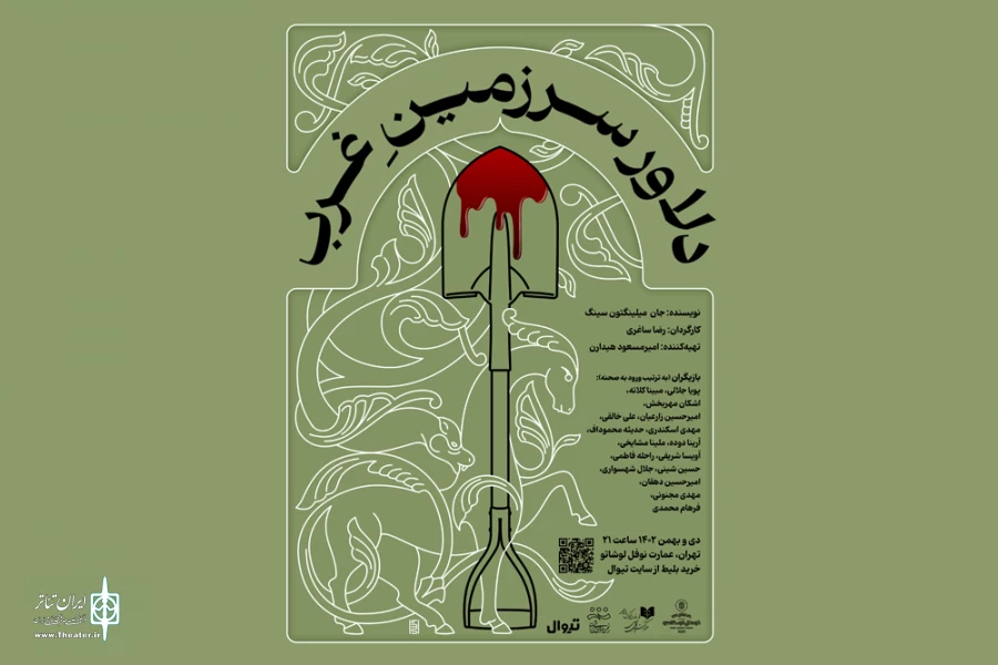«دلاور سرزمین غرب» ویژه اصحاب رسانه و هنرمندان اجرا می‌شود 2