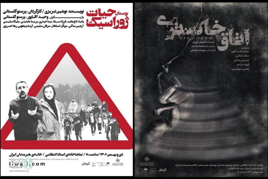 اجرای دو نمایش در تماشاخانه استاد انتظامی آغاز می‌شود 2