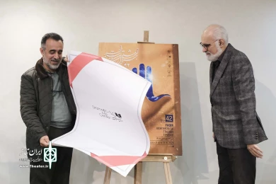 نشست خبری چهل و دومین جشنواره بین‌المللی تئاتر فجر