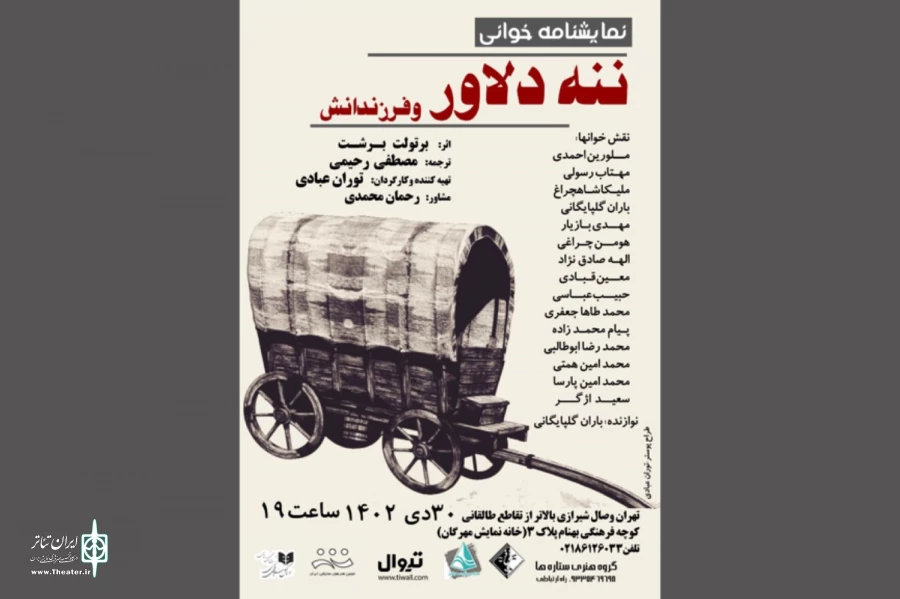 «ننه دلاور و فرزندان او» در مهرگان نمایشنامه‌خوانی می‌شود 2