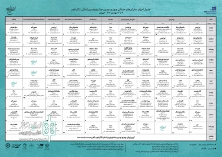 جدول بخش خیابانی جشنواره تئاتر فجر ۴۲ منتشر شد