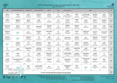 جدول بخش خیابانی جشنواره تئاتر فجر ۴۲ منتشر شد
