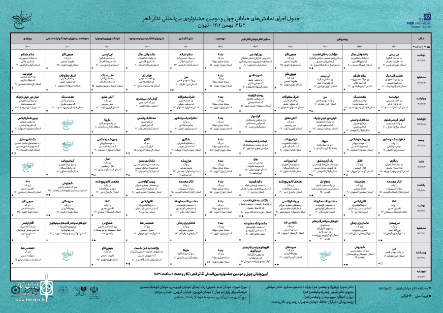 جدول بخش خیابانی جشنواره تئاتر فجر ۴۲ منتشر شد 2