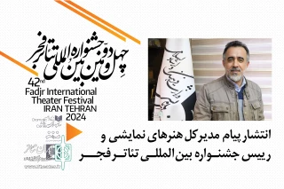 ثبات‌بخشی به مولّفه‌های اسلامی، انقلابی و ملّی 

پیام کاظم نظری به چهل‌ودومین جشنواره بین‌المللی تئاتر فجر