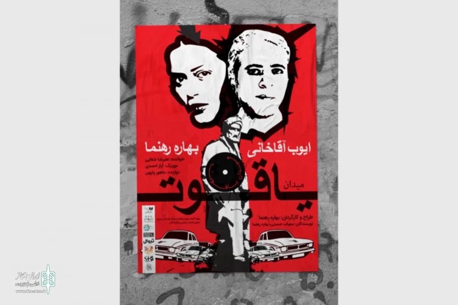 زن سرخپوش میدان فردوسی با «میدان یاقوت» به صحنه می‌آید 2