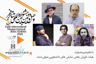 داوران بخش دانشجویی تئاتر فجر 42 معرفی شدند